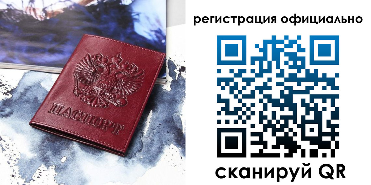 прописка в Сургуте