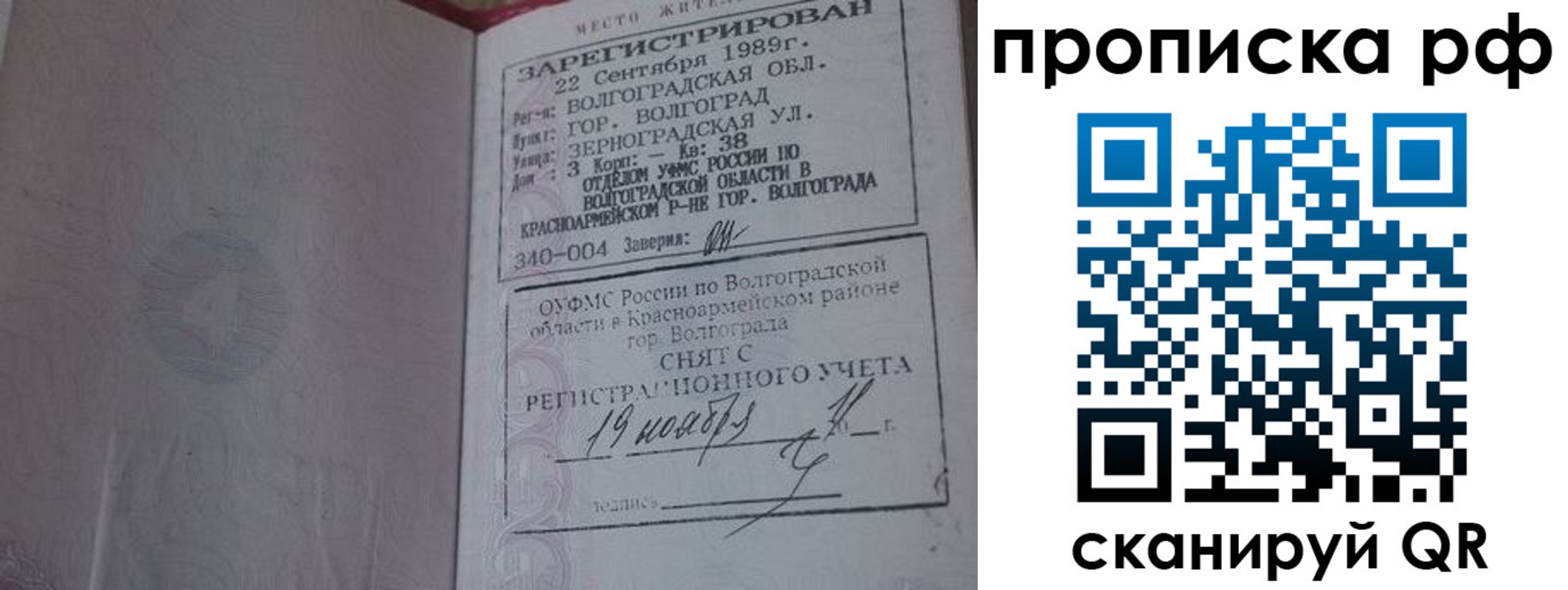 прописка регистрация в Сургуте